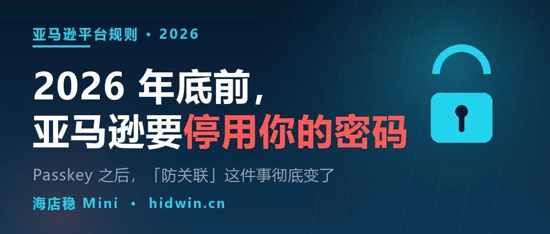 2026 年底前， 亚马逊要停用你的密码： Passkey 之后，\"防关联\"这件事彻底变了
