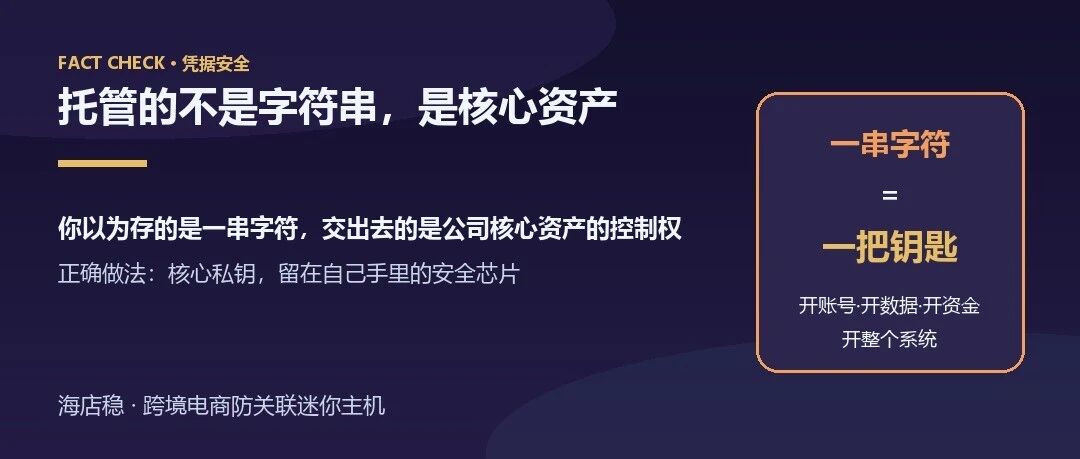 你以为托管的是一串字符串，其实交出去的是公司核心资产
