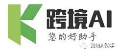 跨境Ai解决了商标注册时最大的难题