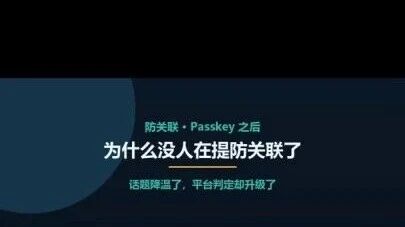 为什么没人再宣传亚马逊防关联了？